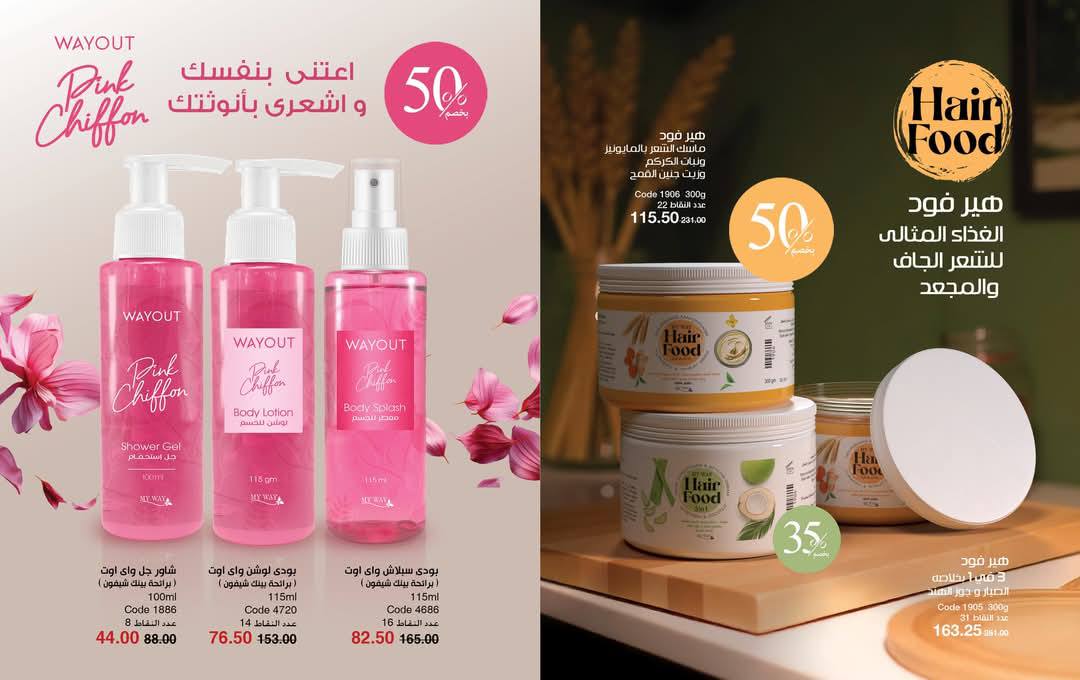 myway offers from 25mar to 5apr 2025 عروض ماى واى من 25 مارس حتى 5 إبريل 2025 صفحة رقم 2
